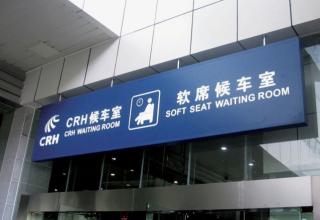 經典的新中國鐵路標志設計借鑒了誰？